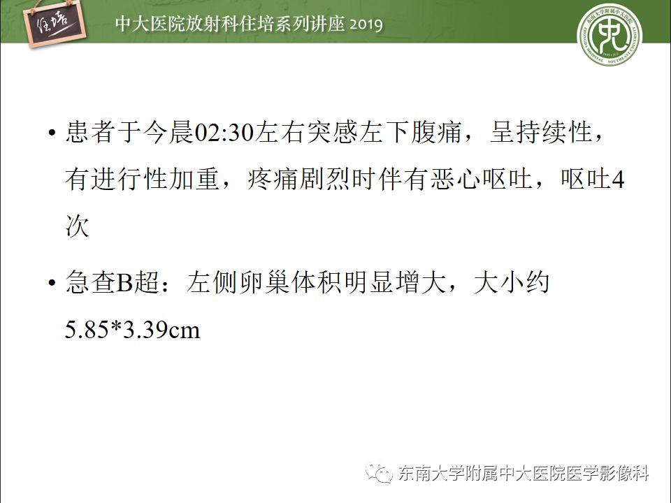 【PPT】卵巢急腹症影像学表现