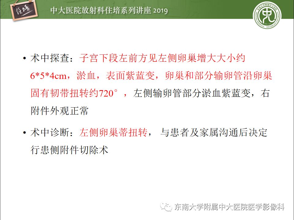 【PPT】卵巢急腹症影像学表现