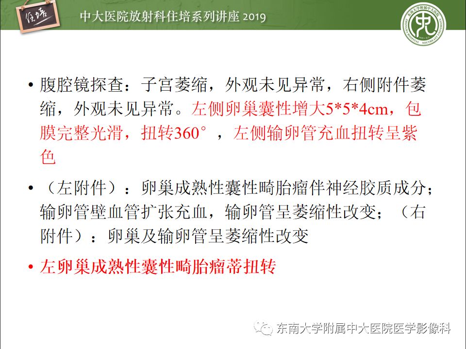 【PPT】卵巢急腹症影像学表现