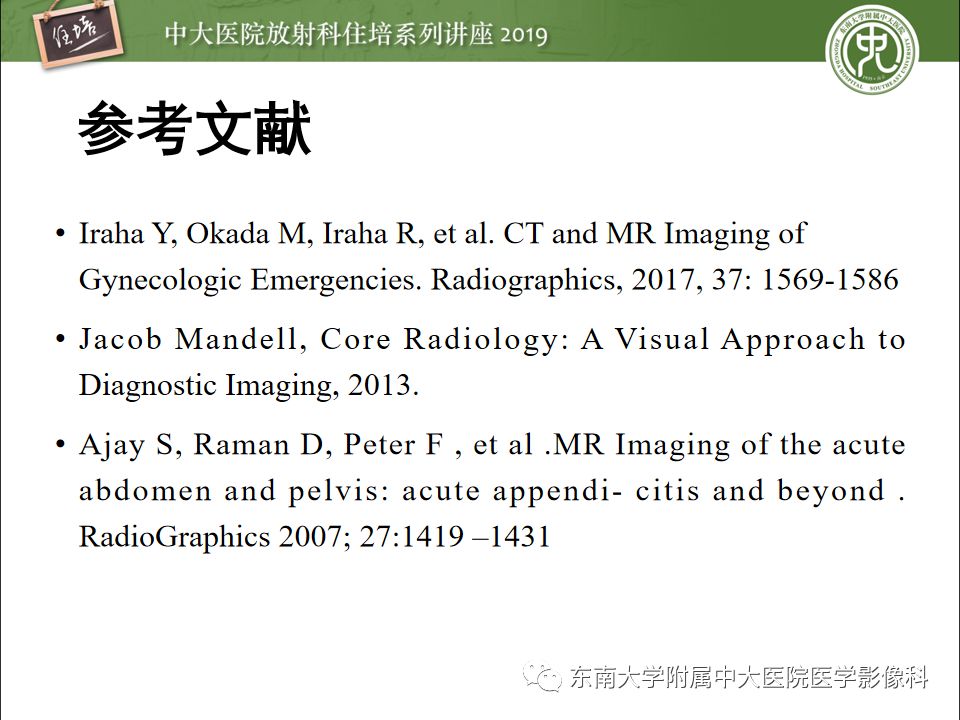 【PPT】卵巢急腹症影像学表现
