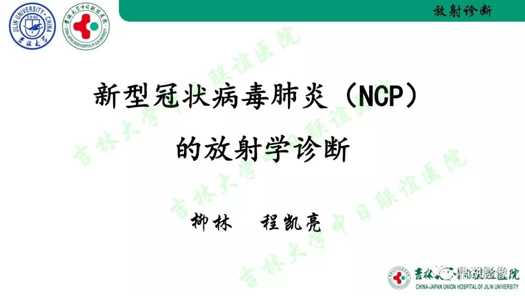 【PPT】关于新型冠状病毒肺炎放射检查流程、感控及诊断的建议