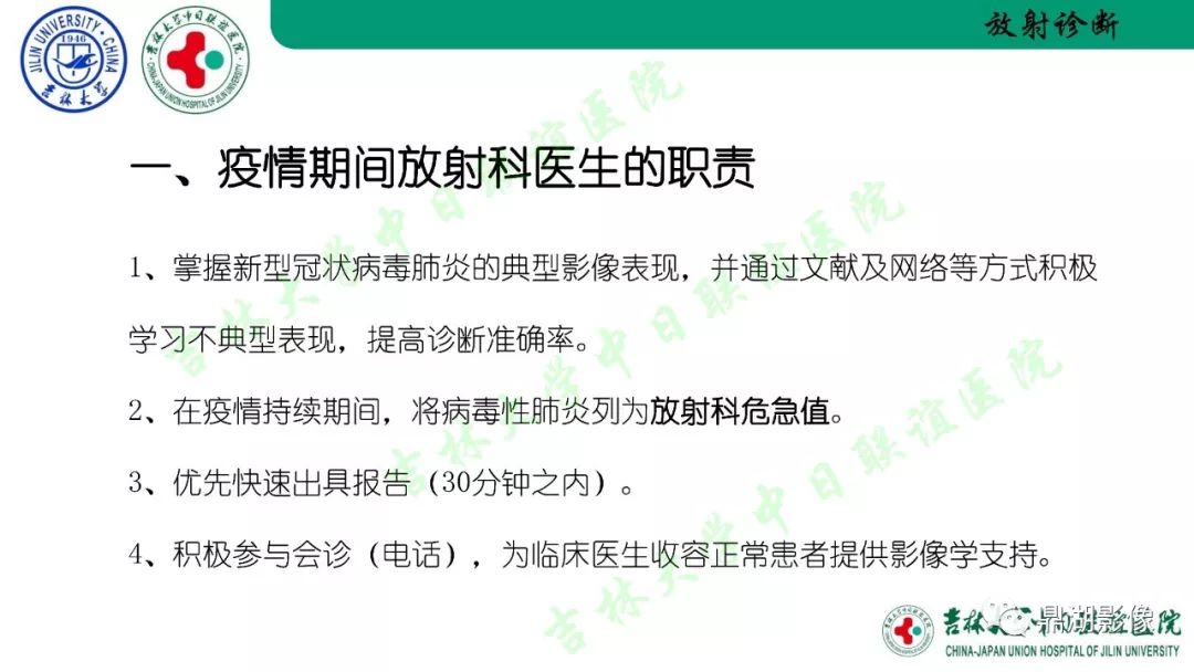 【PPT】关于新型冠状病毒肺炎放射检查流程、感控及诊断的建议