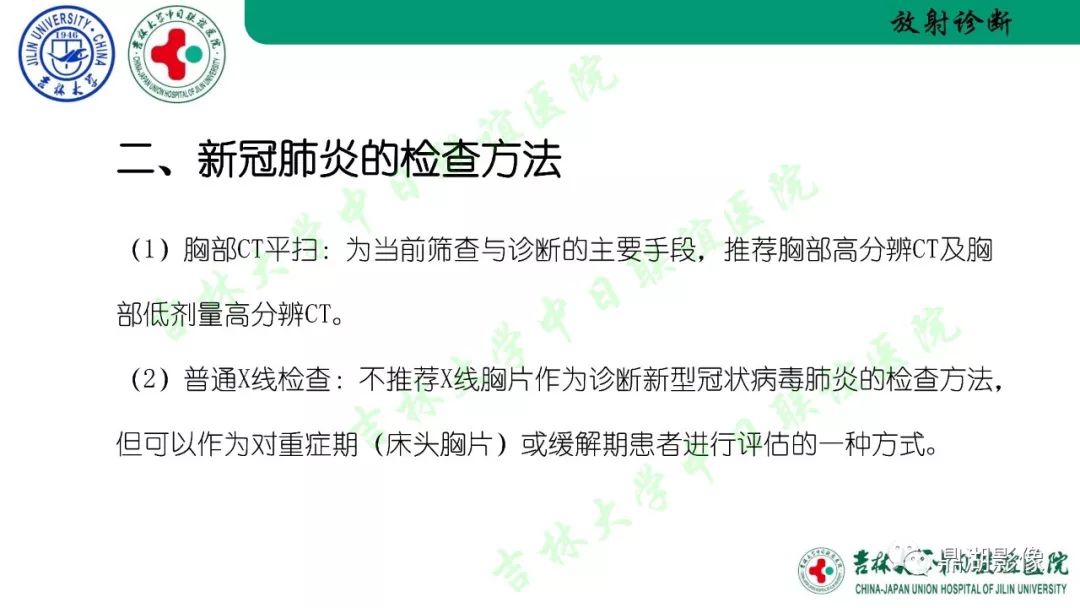 【PPT】关于新型冠状病毒肺炎放射检查流程、感控及诊断的建议