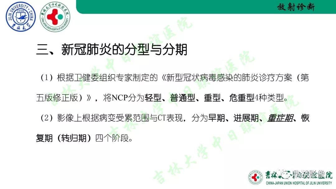 【PPT】关于新型冠状病毒肺炎放射检查流程、感控及诊断的建议