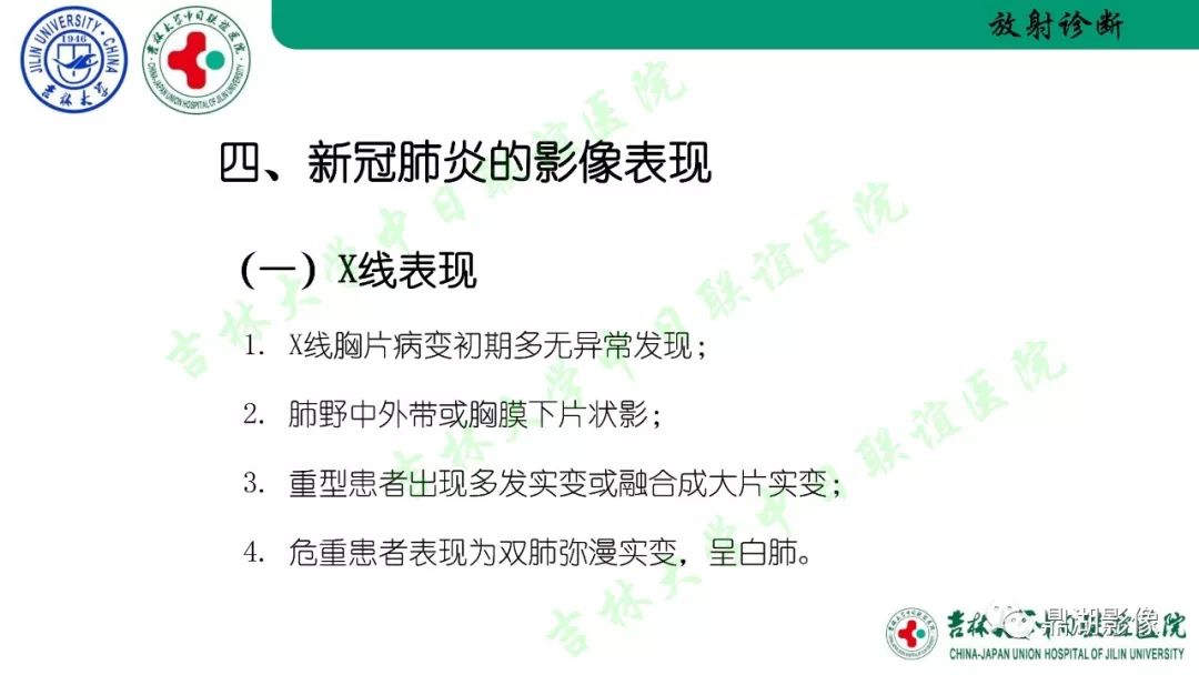 【PPT】关于新型冠状病毒肺炎放射检查流程、感控及诊断的建议