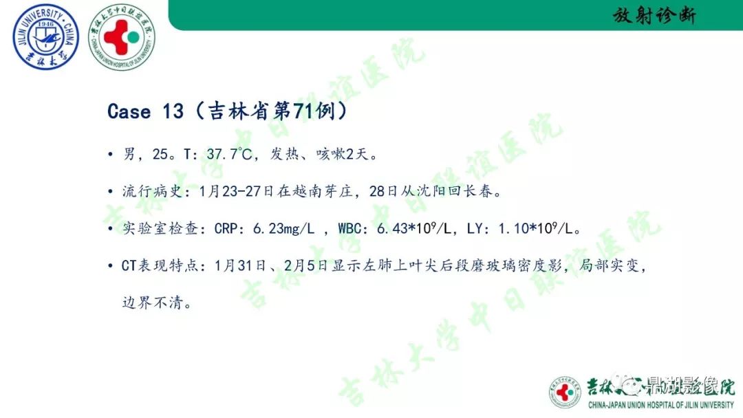 【PPT】关于新型冠状病毒肺炎放射检查流程、感控及诊断的建议