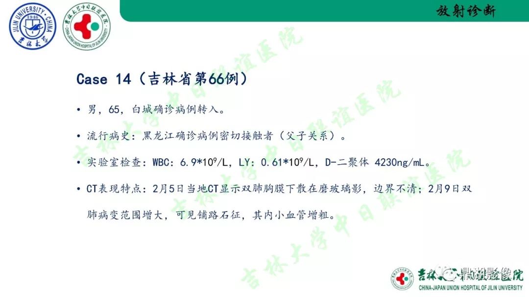 【PPT】关于新型冠状病毒肺炎放射检查流程、感控及诊断的建议