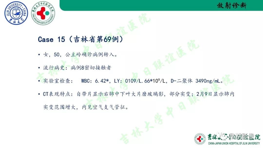 【PPT】关于新型冠状病毒肺炎放射检查流程、感控及诊断的建议