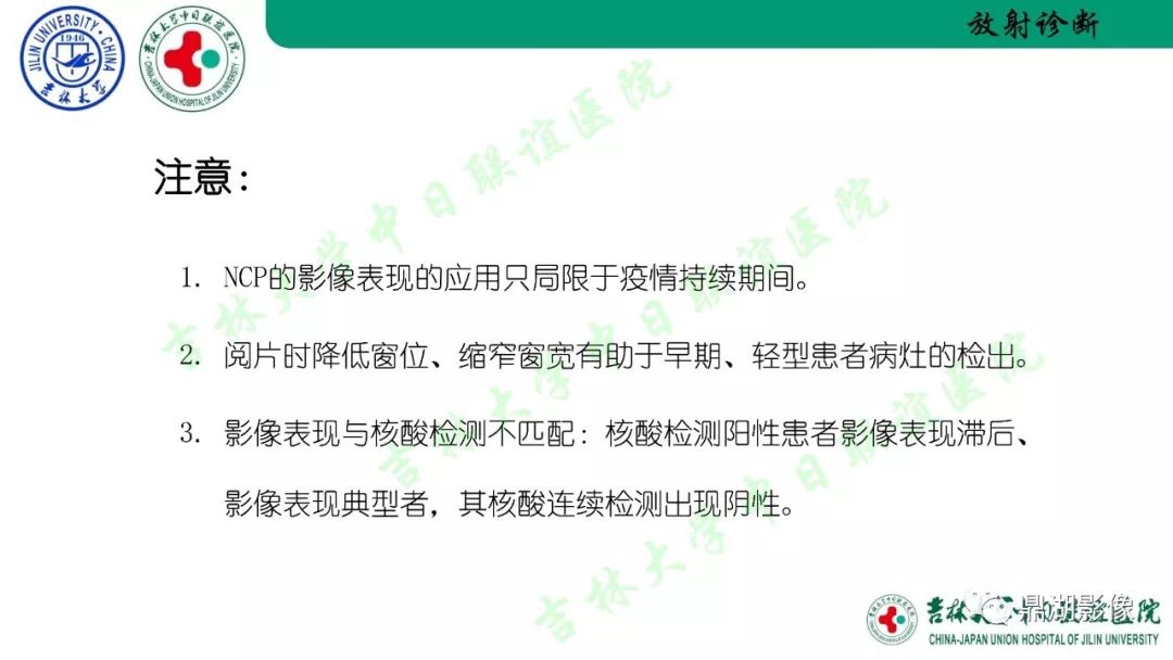 【PPT】关于新型冠状病毒肺炎放射检查流程、感控及诊断的建议