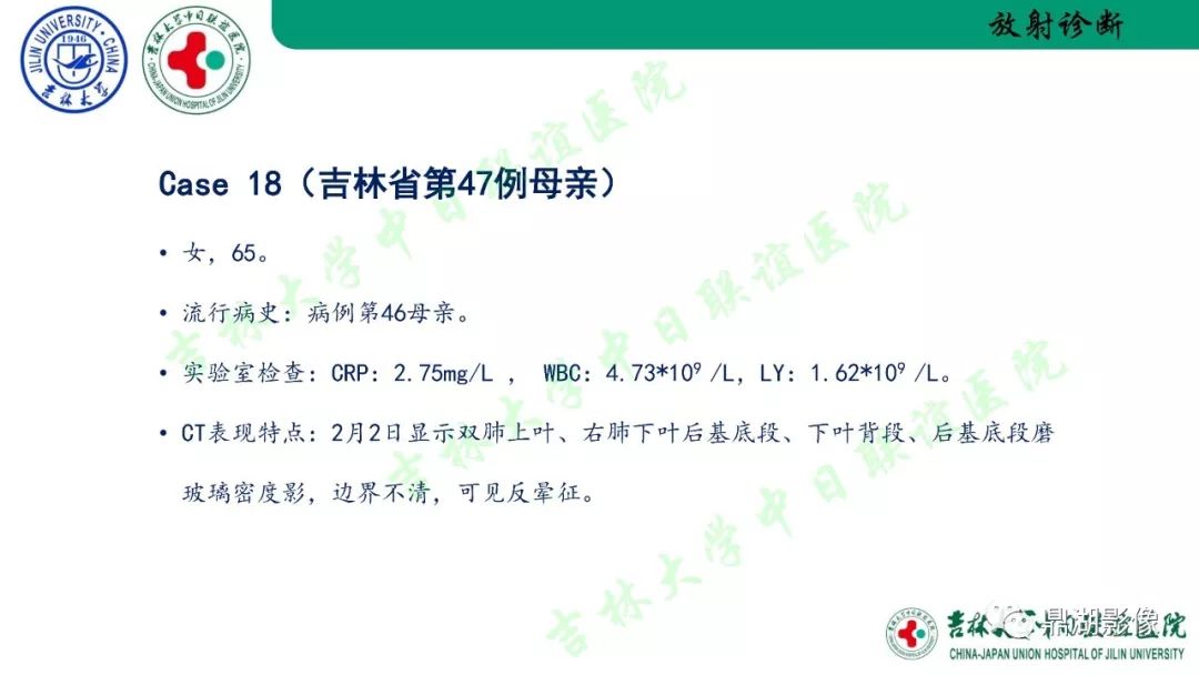 【PPT】关于新型冠状病毒肺炎放射检查流程、感控及诊断的建议