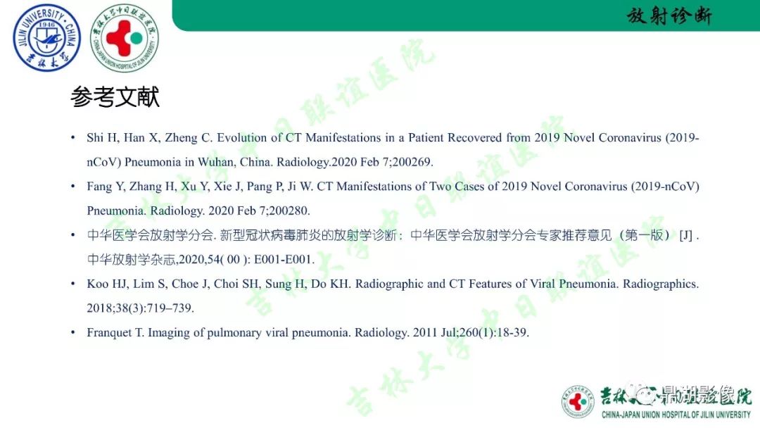 【PPT】关于新型冠状病毒肺炎放射检查流程、感控及诊断的建议
