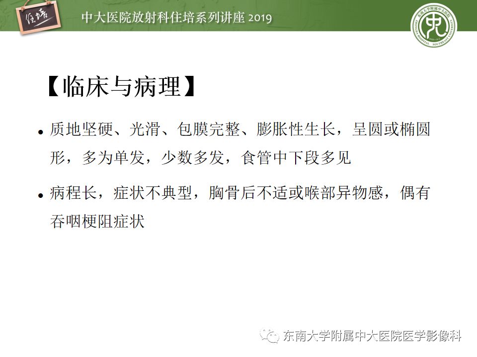 【PPT】食管常见疾病的诊断和鉴别诊断