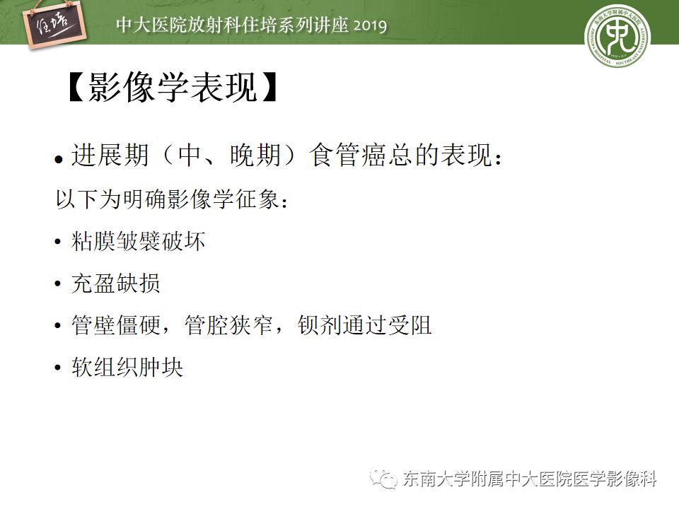 【PPT】食管常见疾病的诊断和鉴别诊断