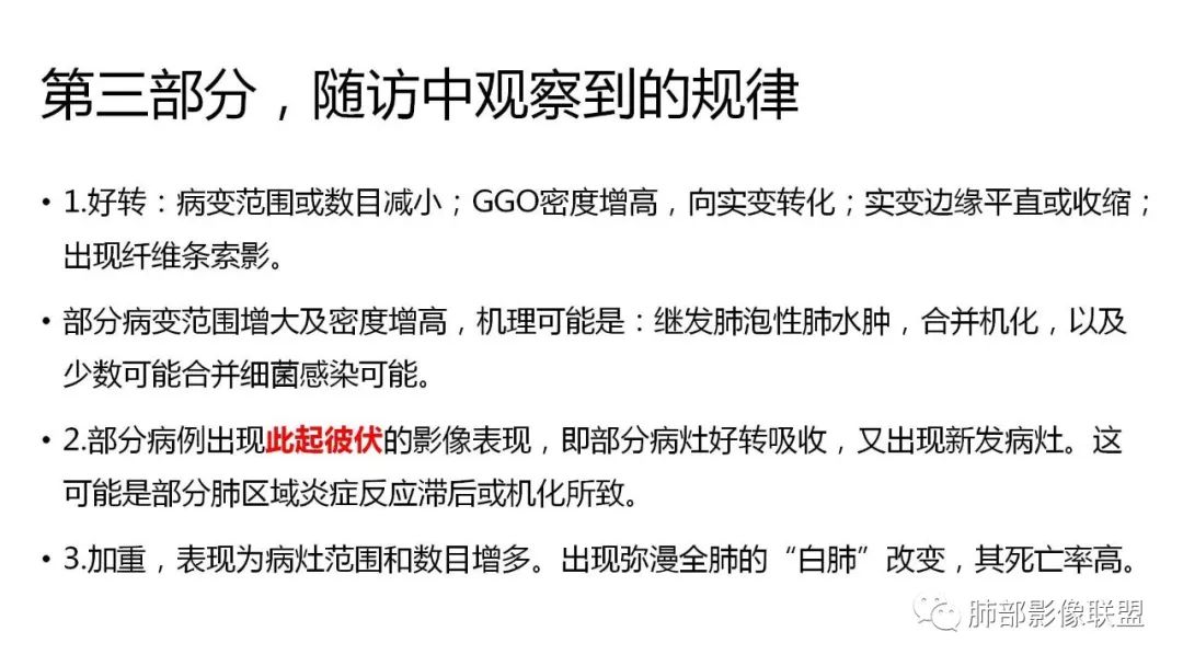 【PPT】南边团队180例NCP新型冠状病毒肺炎总结