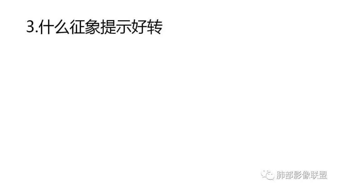 【PPT】南边团队180例NCP新型冠状病毒肺炎总结