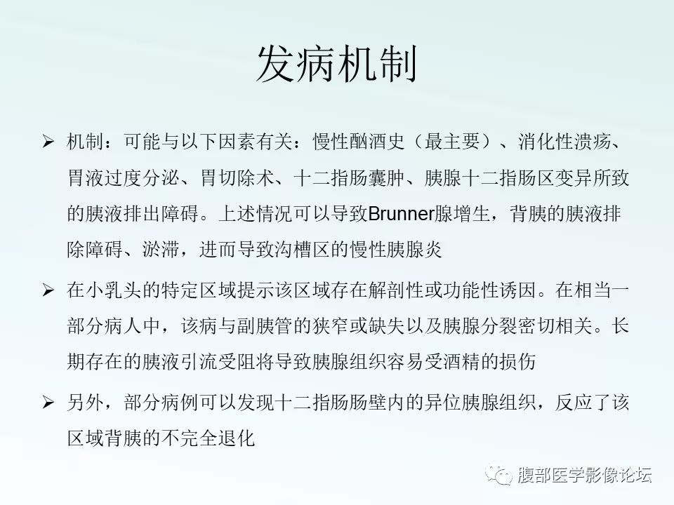 【PPT】沟槽性胰腺炎 【PPT】沟槽性胰腺炎