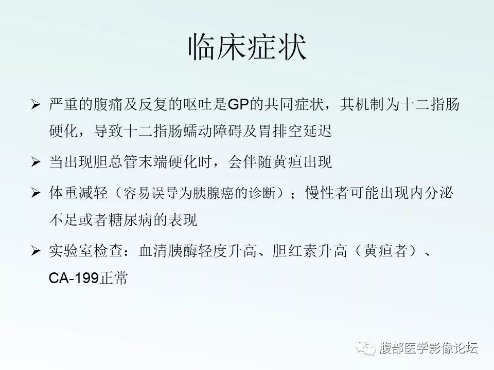 【PPT】沟槽性胰腺炎 【PPT】沟槽性胰腺炎