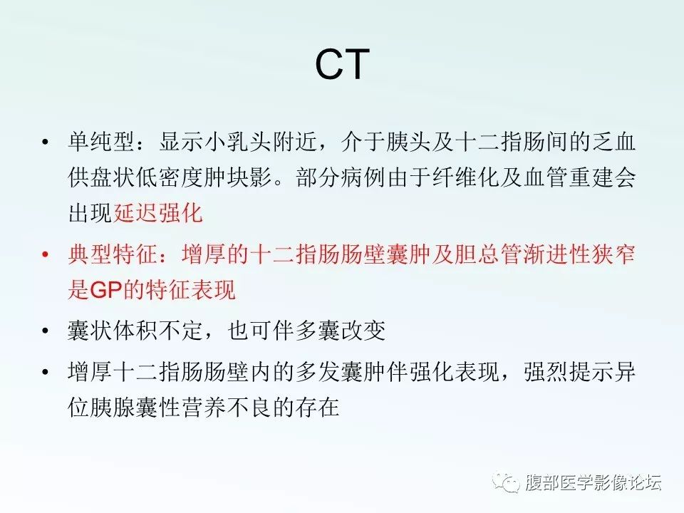 【PPT】沟槽性胰腺炎 【PPT】沟槽性胰腺炎