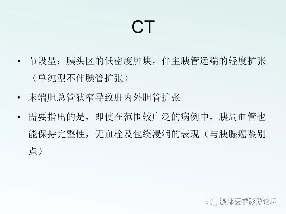 【PPT】沟槽性胰腺炎 【PPT】沟槽性胰腺炎