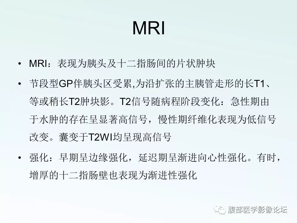 【PPT】沟槽性胰腺炎 【PPT】沟槽性胰腺炎