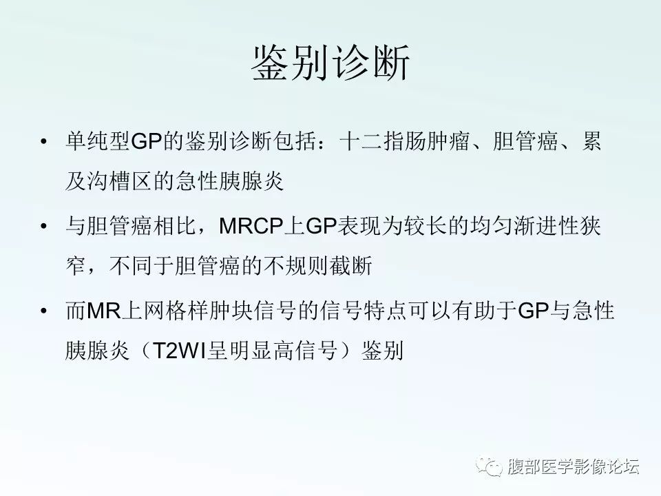 【PPT】沟槽性胰腺炎 【PPT】沟槽性胰腺炎
