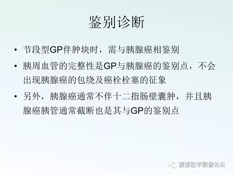 【PPT】沟槽性胰腺炎 【PPT】沟槽性胰腺炎