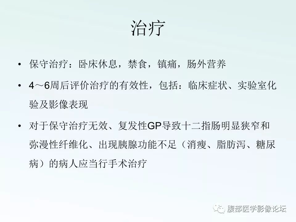 【PPT】沟槽性胰腺炎 【PPT】沟槽性胰腺炎