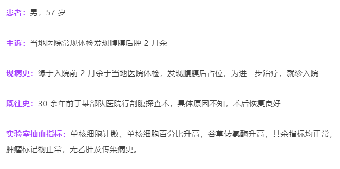 【病例】腹膜后占位1例—见缝就钻、包绕血管 【病例】腹膜后占位1例—见缝就钻、包绕血管