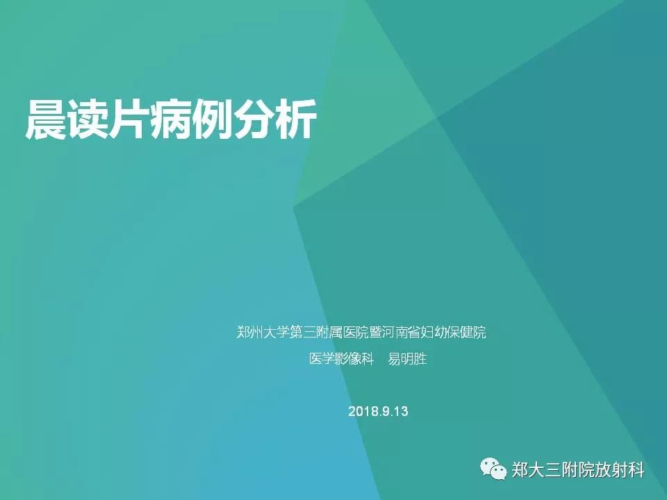 【病例】脑裂畸形3例MR影像解读