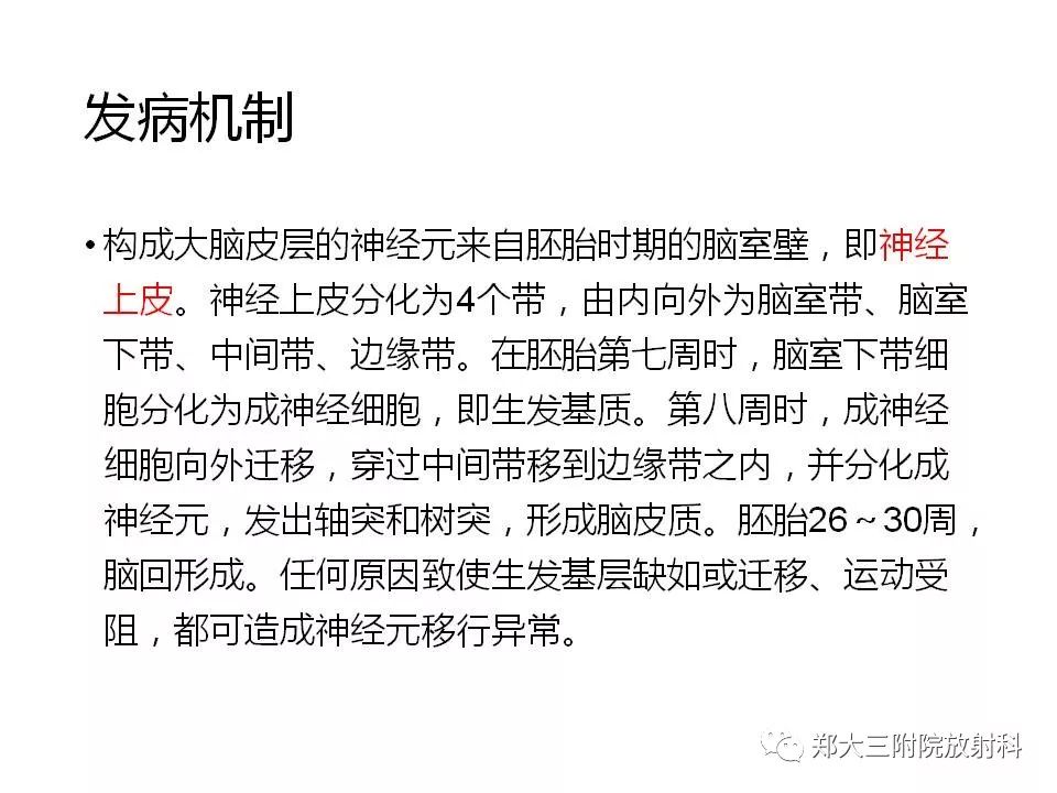 【病例】脑裂畸形3例MR影像解读