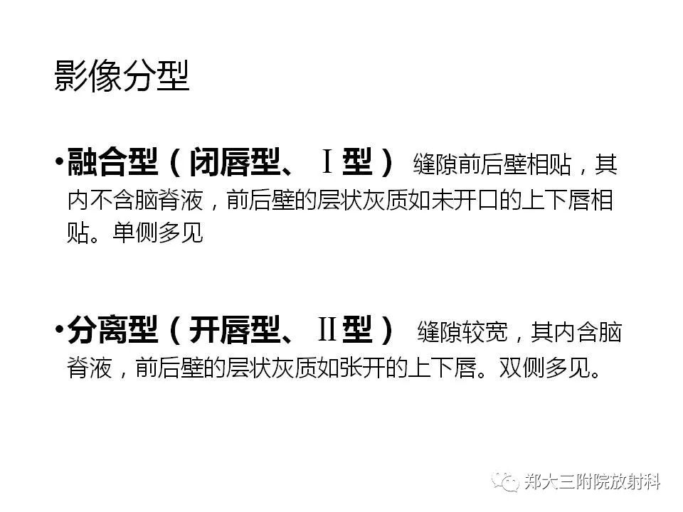 【病例】脑裂畸形3例MR影像解读