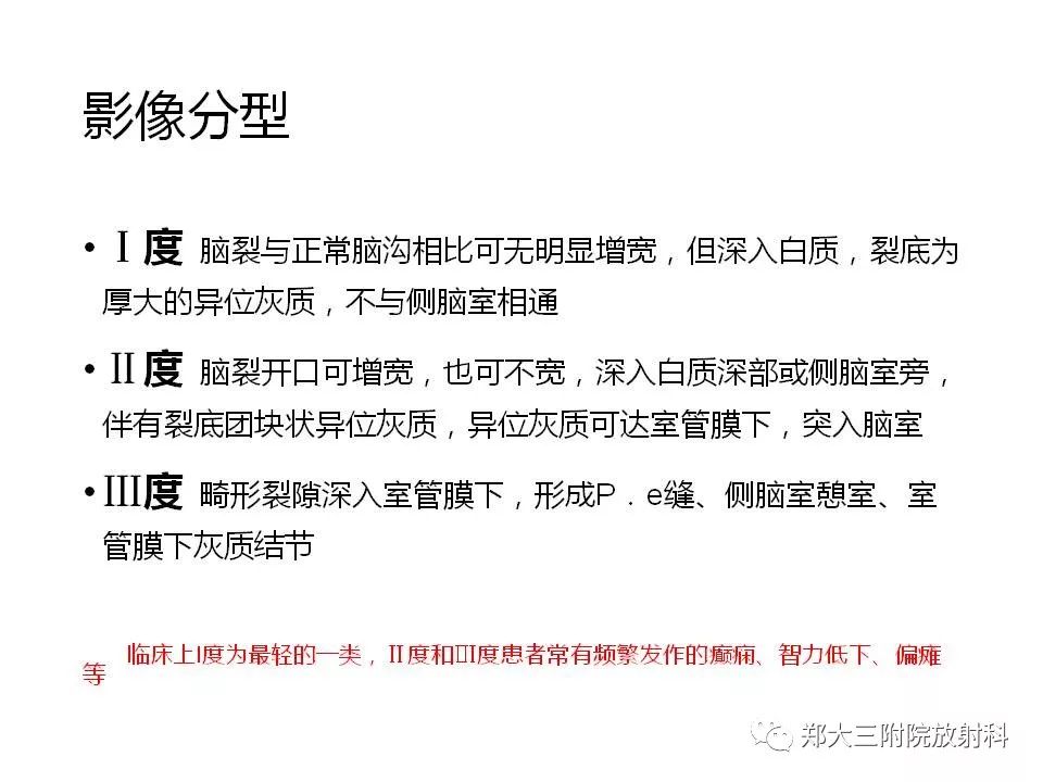 【病例】脑裂畸形3例MR影像解读