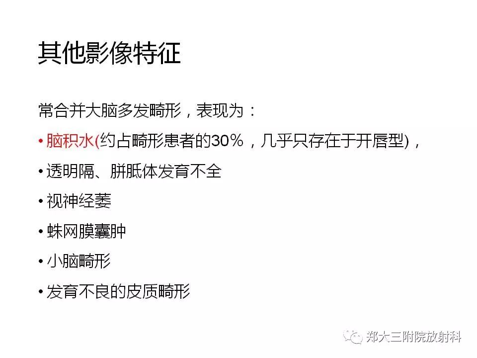 【病例】脑裂畸形3例MR影像解读