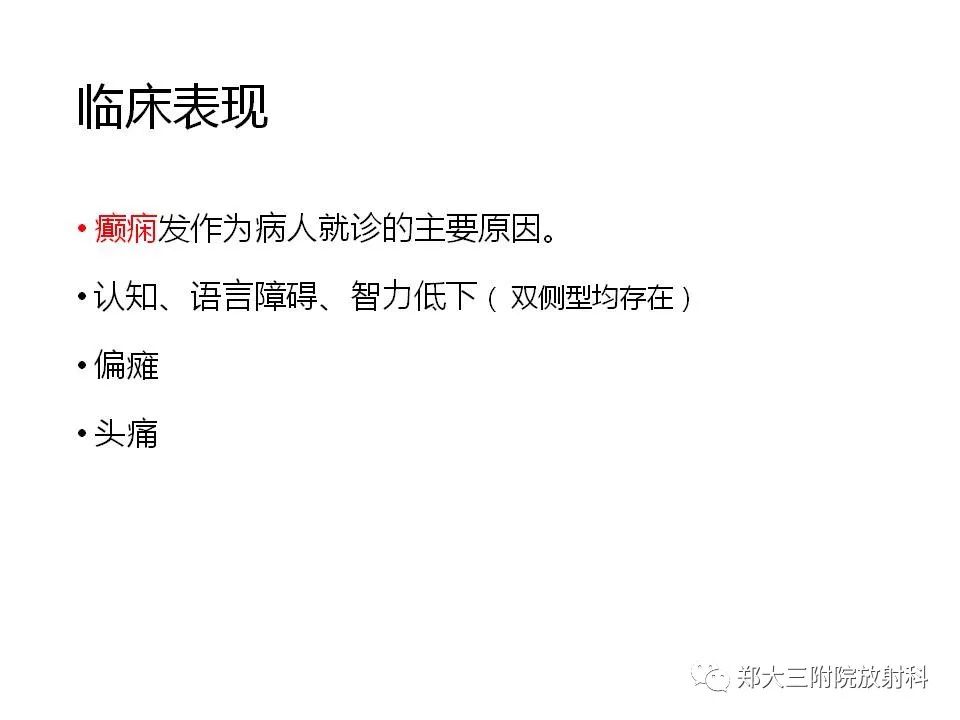 【病例】脑裂畸形3例MR影像解读