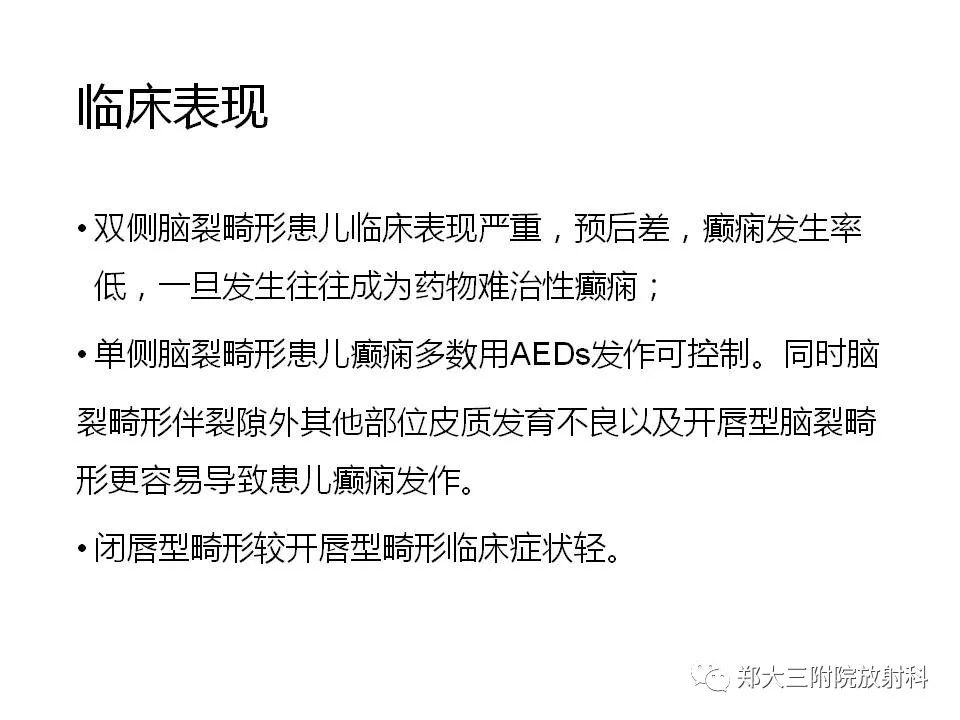 【病例】脑裂畸形3例MR影像解读