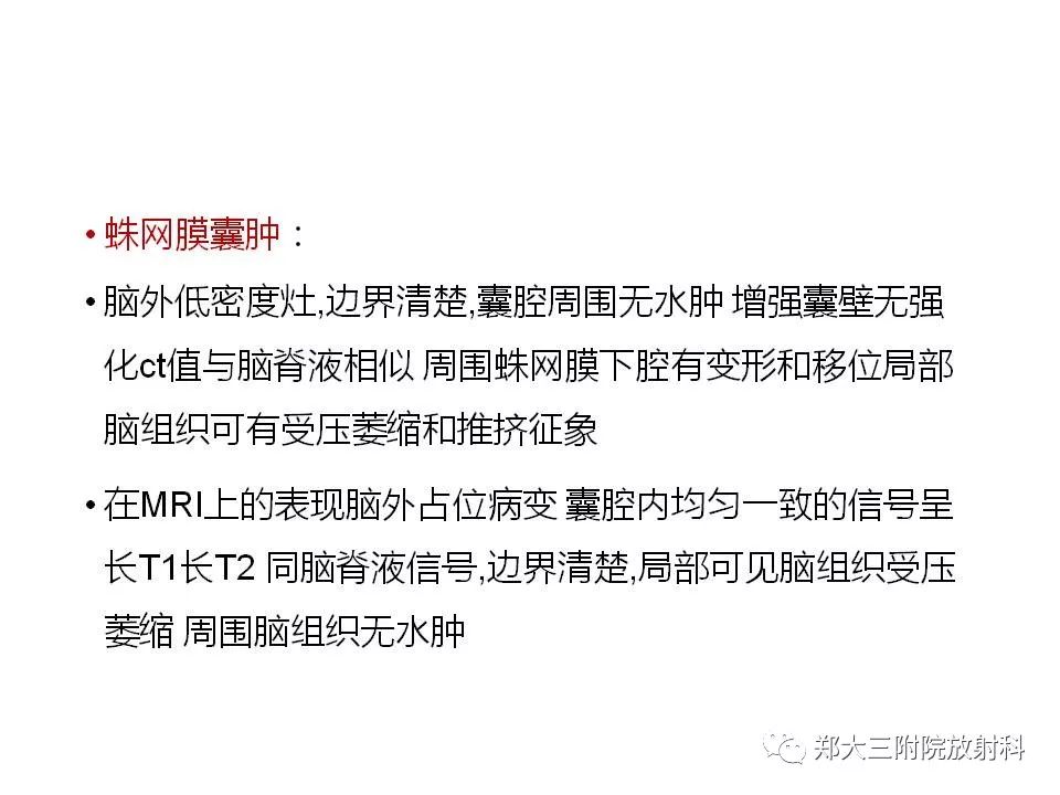 【病例】脑裂畸形3例MR影像解读