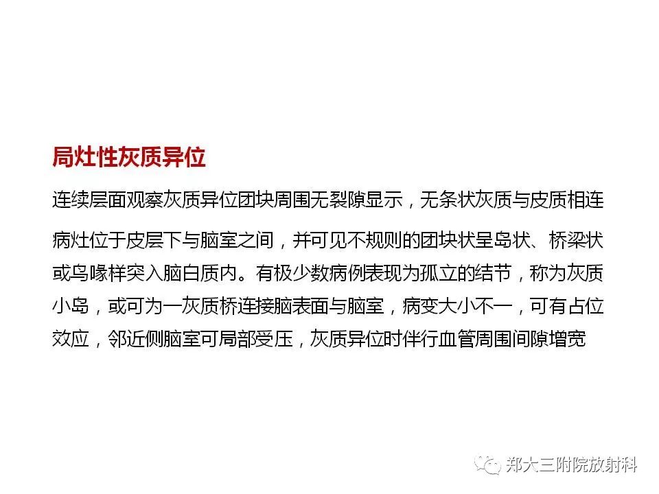 【病例】脑裂畸形3例MR影像解读
