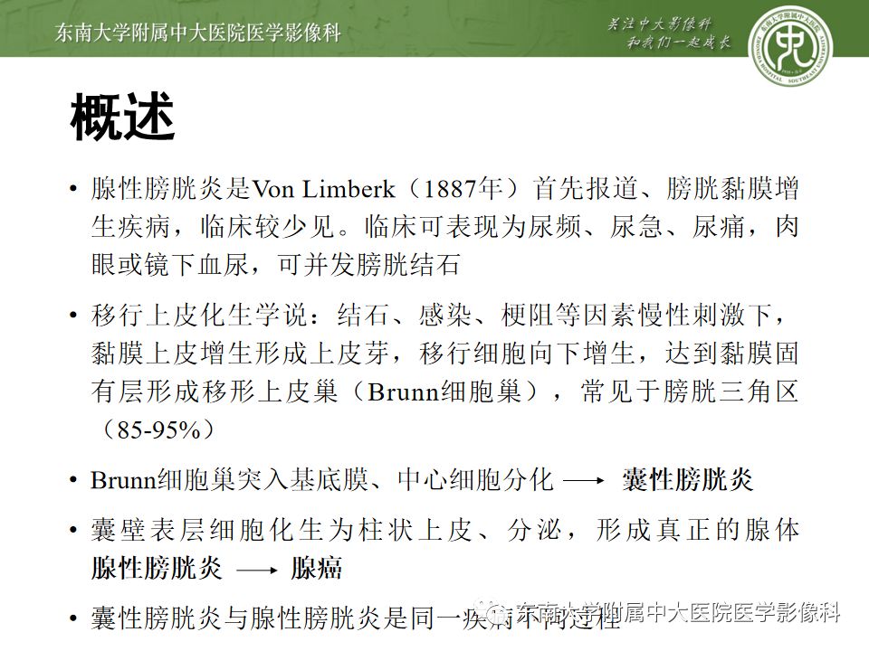 【病例】腺性膀胱炎1例CT影像