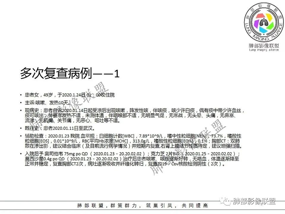 【PPT】关于180余例新冠肺炎(NCP)的影像分析与思考 【PPT】关于180余例新冠肺炎(NCP)的影像分析与思考