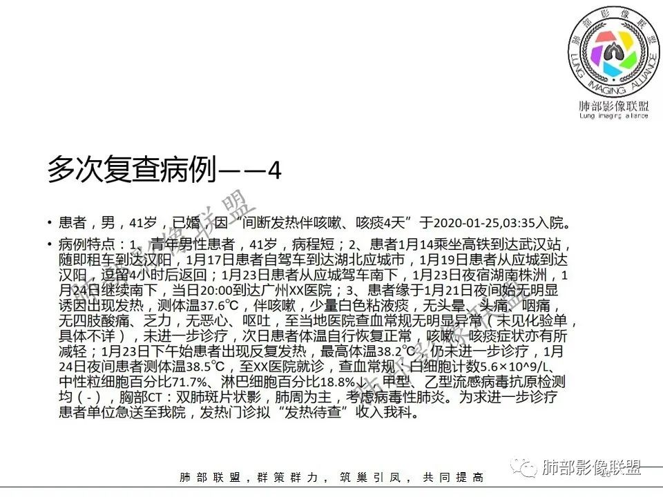 【PPT】关于180余例新冠肺炎(NCP)的影像分析与思考 【PPT】关于180余例新冠肺炎(NCP)的影像分析与思考