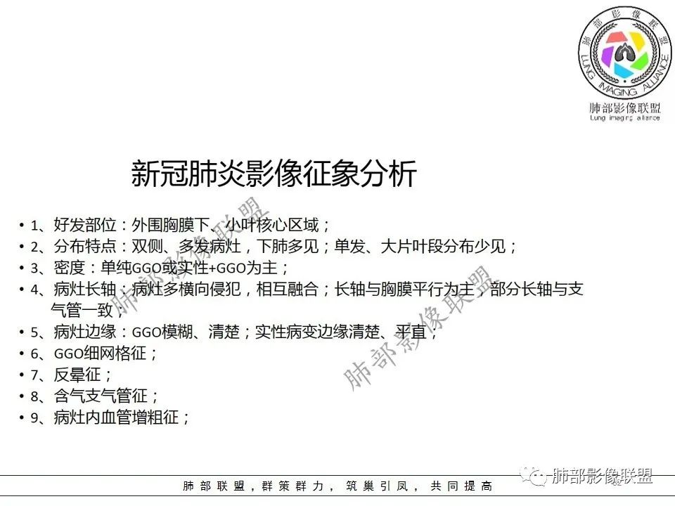 【PPT】关于180余例新冠肺炎(NCP)的影像分析与思考 【PPT】关于180余例新冠肺炎(NCP)的影像分析与思考