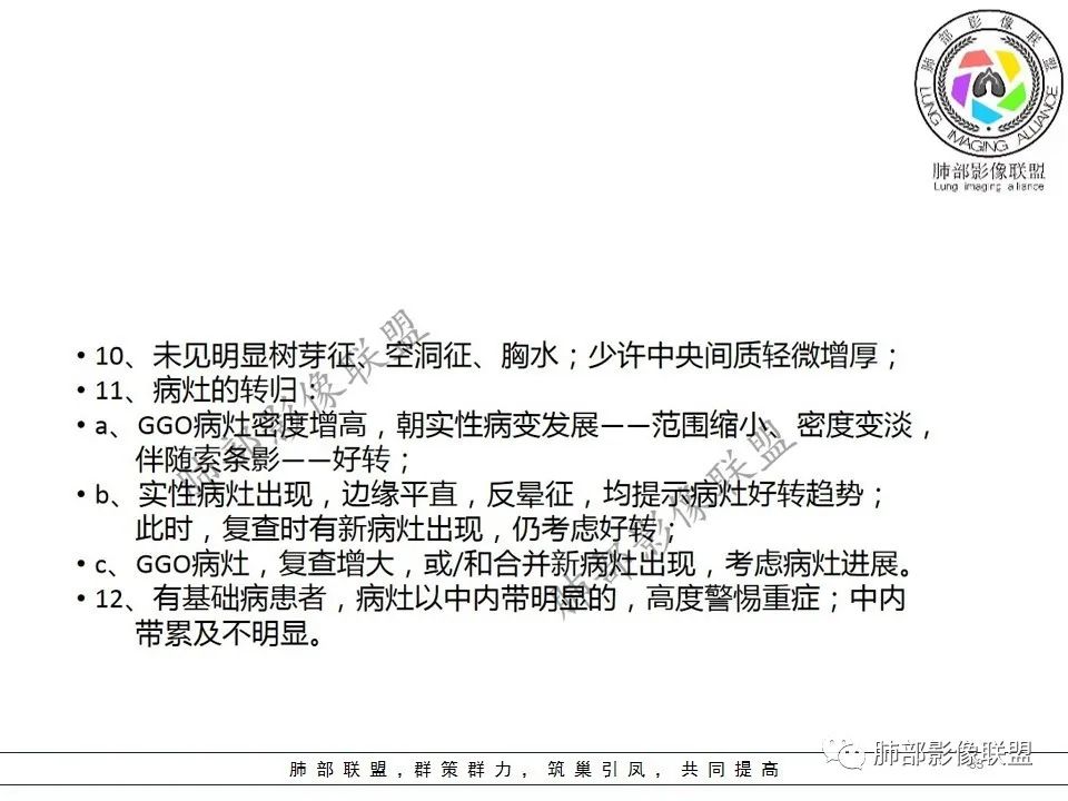 【PPT】关于180余例新冠肺炎(NCP)的影像分析与思考 【PPT】关于180余例新冠肺炎(NCP)的影像分析与思考