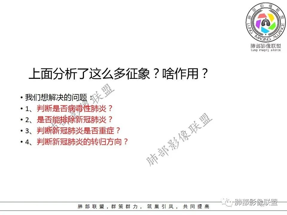 【PPT】关于180余例新冠肺炎(NCP)的影像分析与思考 【PPT】关于180余例新冠肺炎(NCP)的影像分析与思考