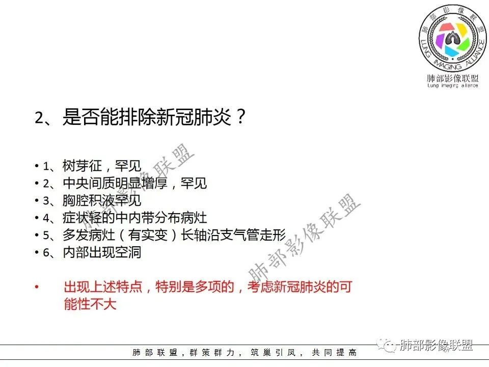 【PPT】关于180余例新冠肺炎(NCP)的影像分析与思考 【PPT】关于180余例新冠肺炎(NCP)的影像分析与思考