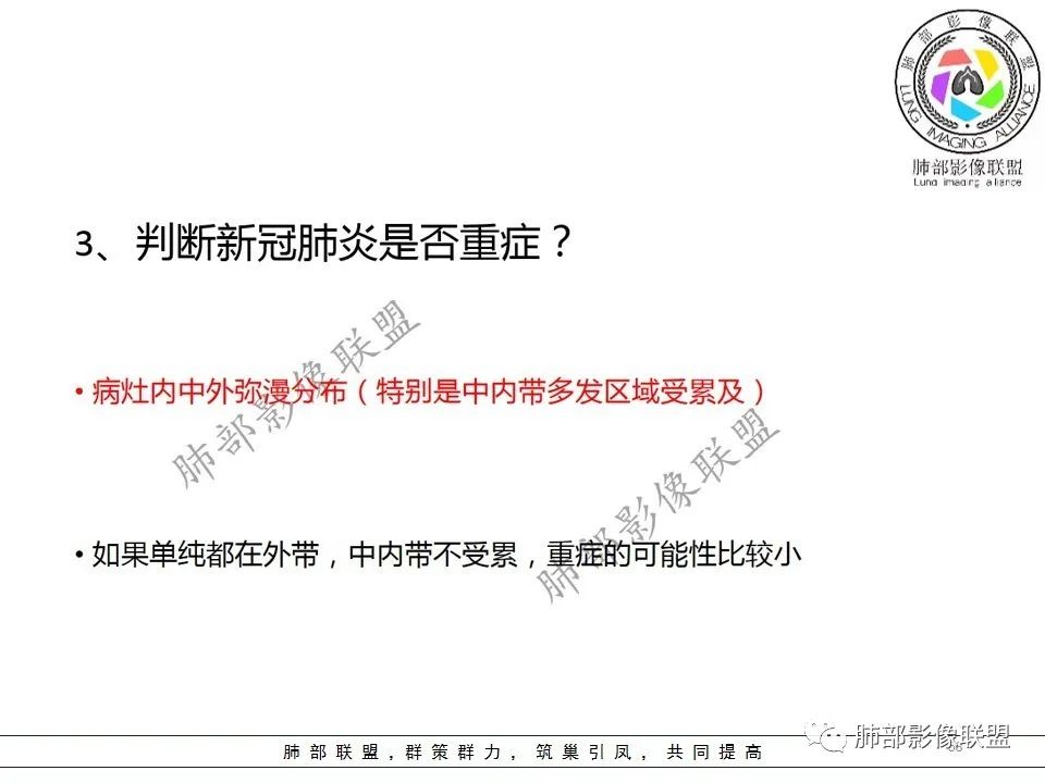 【PPT】关于180余例新冠肺炎(NCP)的影像分析与思考 【PPT】关于180余例新冠肺炎(NCP)的影像分析与思考