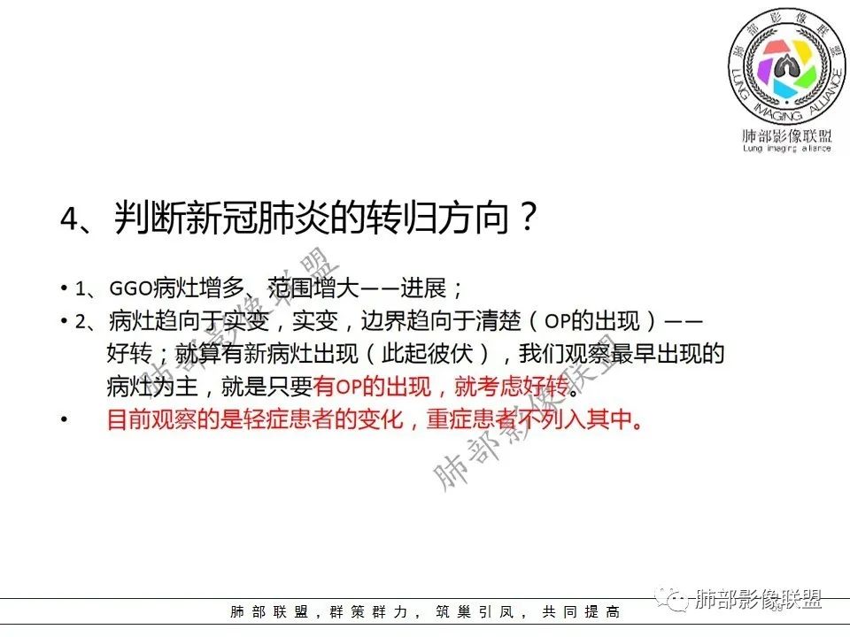 【PPT】关于180余例新冠肺炎(NCP)的影像分析与思考 【PPT】关于180余例新冠肺炎(NCP)的影像分析与思考