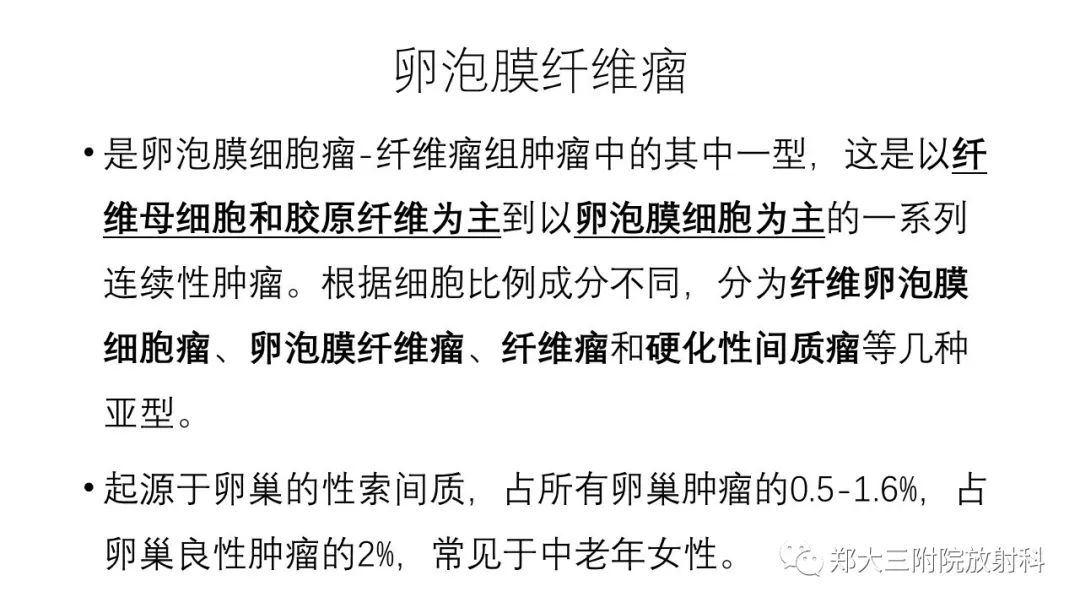 【病例】卵泡膜瘤1例CT影像