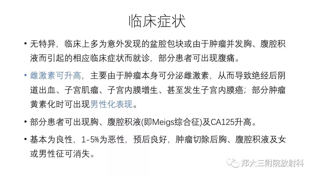 【病例】卵泡膜瘤1例CT影像
