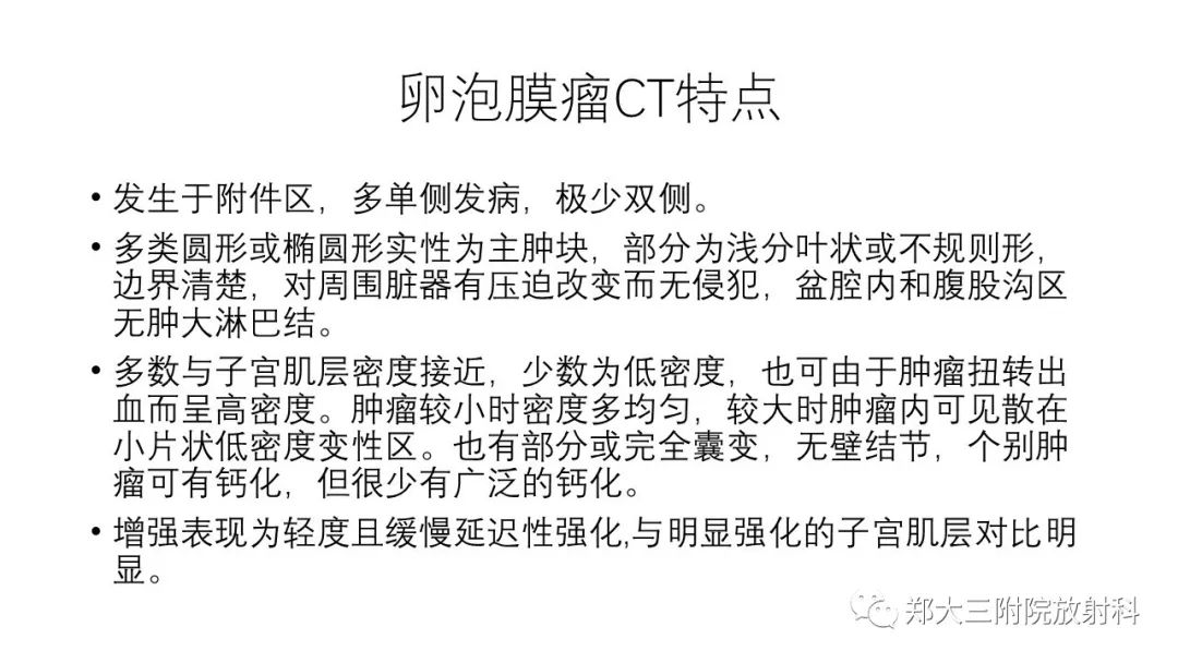 【病例】卵泡膜瘤1例CT影像