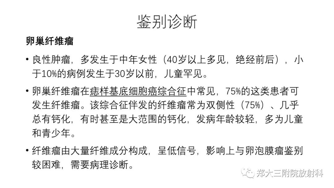 【病例】卵泡膜瘤1例CT影像